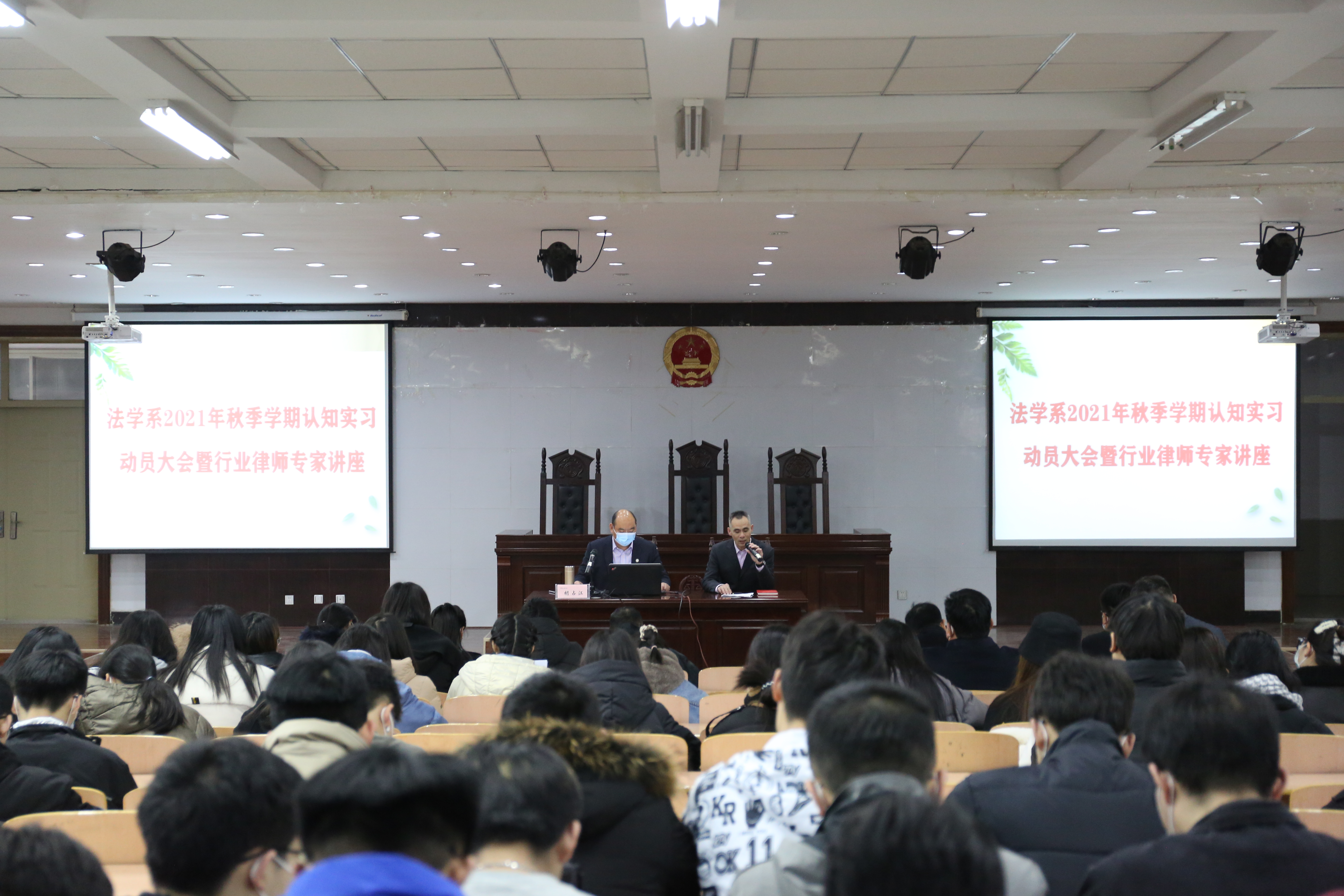 williamhill官网法学系举行认知实习动员大会暨行业律师专家讲座